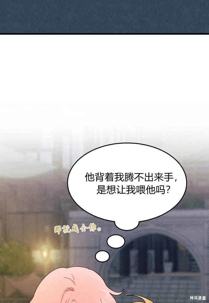 《我不想当鹊桥》第27话 第56页