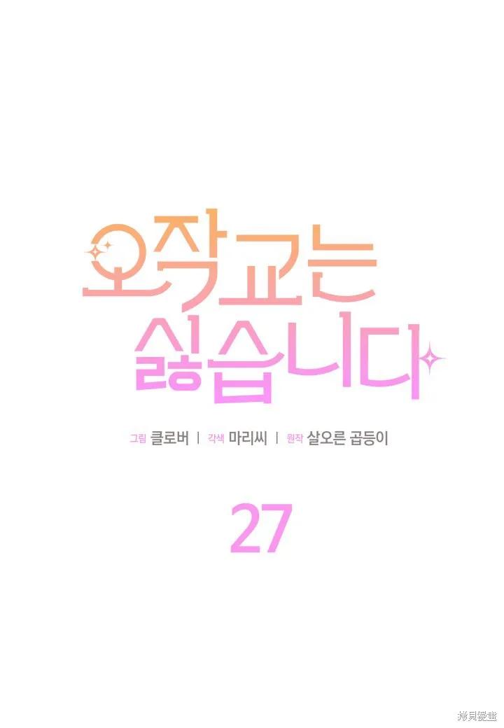 《我不想当鹊桥》第27话 第30页