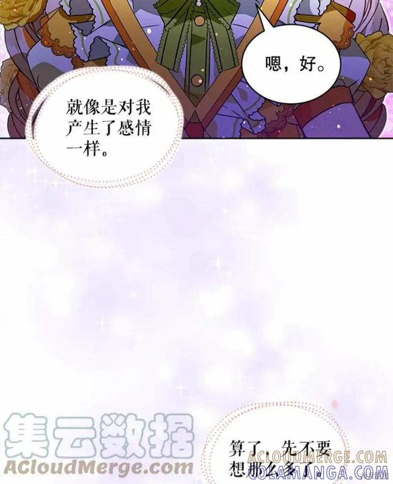 《不熟练的女士》第27话 第94页