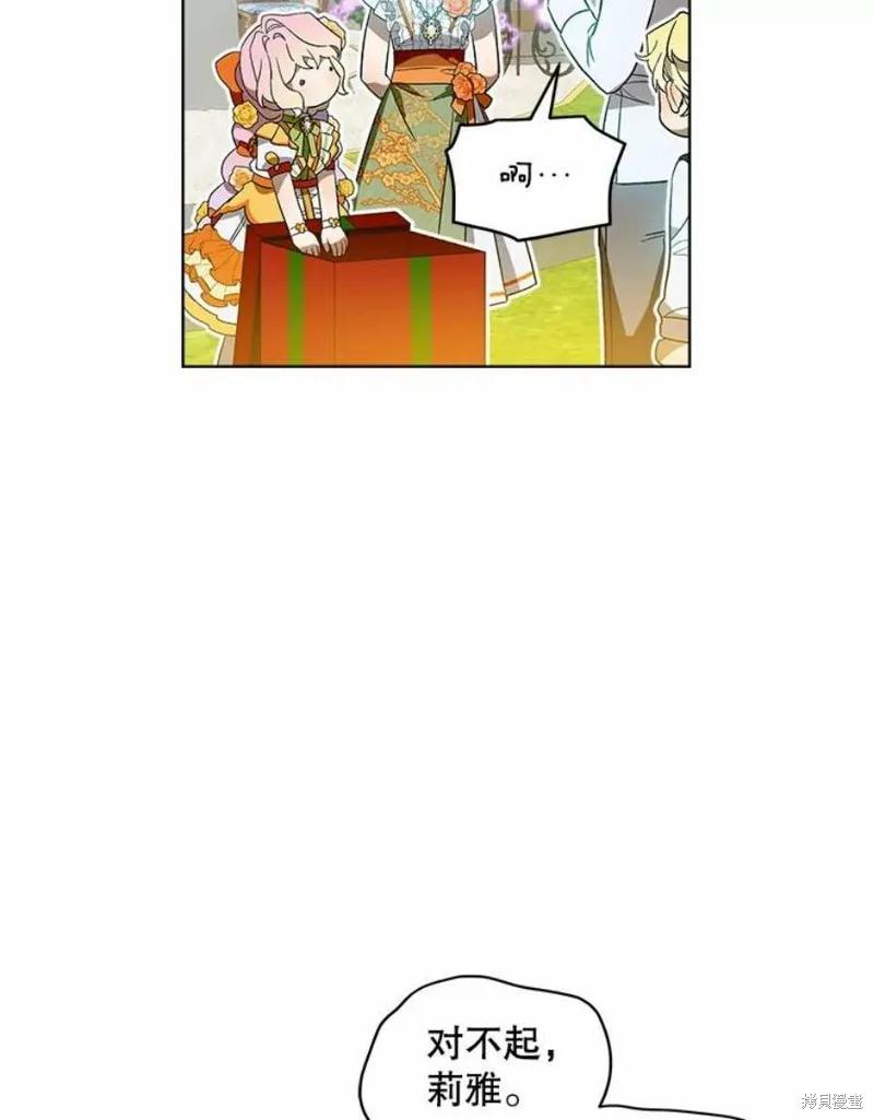 《不熟练的女士》第27话 第32页
