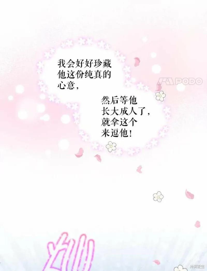 《不熟练的女士》第27话 第48页