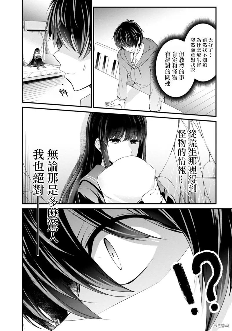 《没有名字的怪物》第26话 第20页