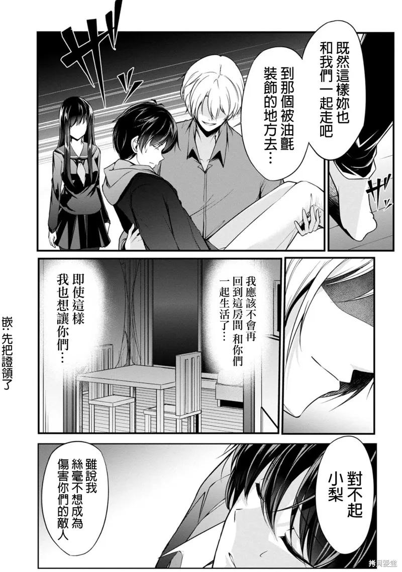 《没有名字的怪物》第27话 第8页