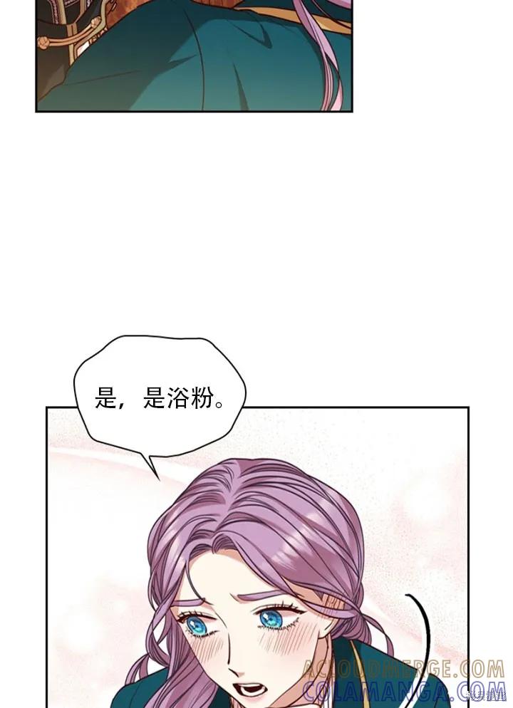 《成为暴君的秘书官》第28话 第45页