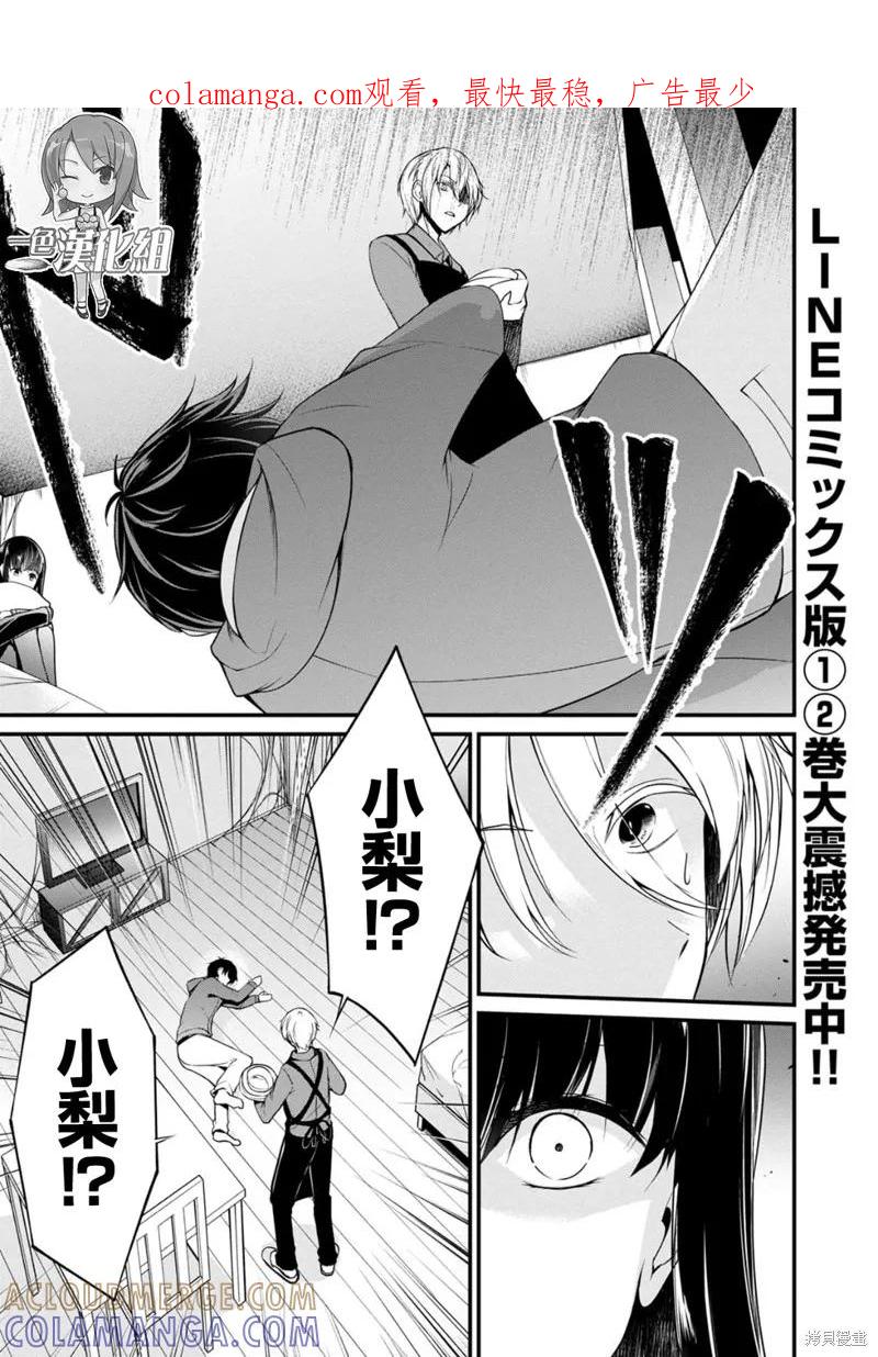 《没有名字的怪物》第27话 第1页
