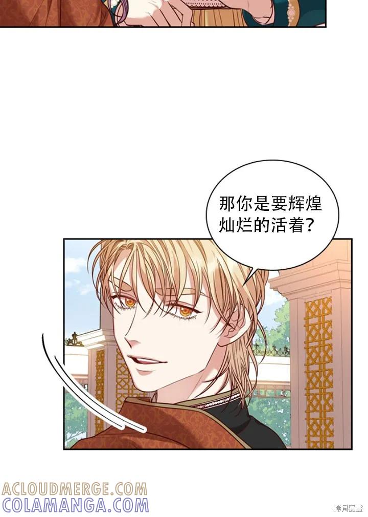 《成为暴君的秘书官》第28话 第81页