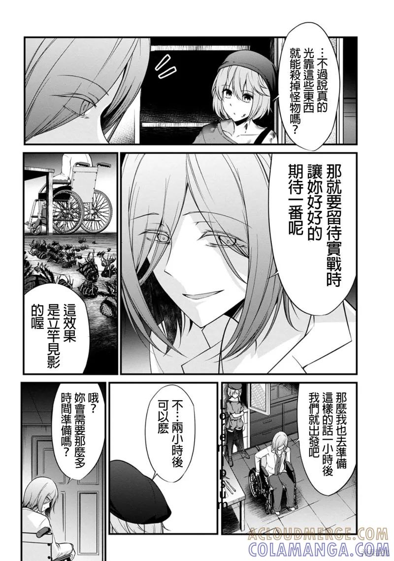 《没有名字的怪物》第27话 第15页