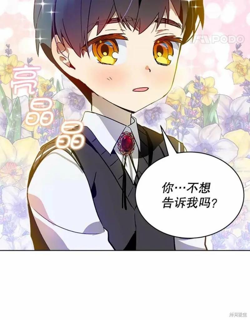 《不熟练的女士》第28话 第74页