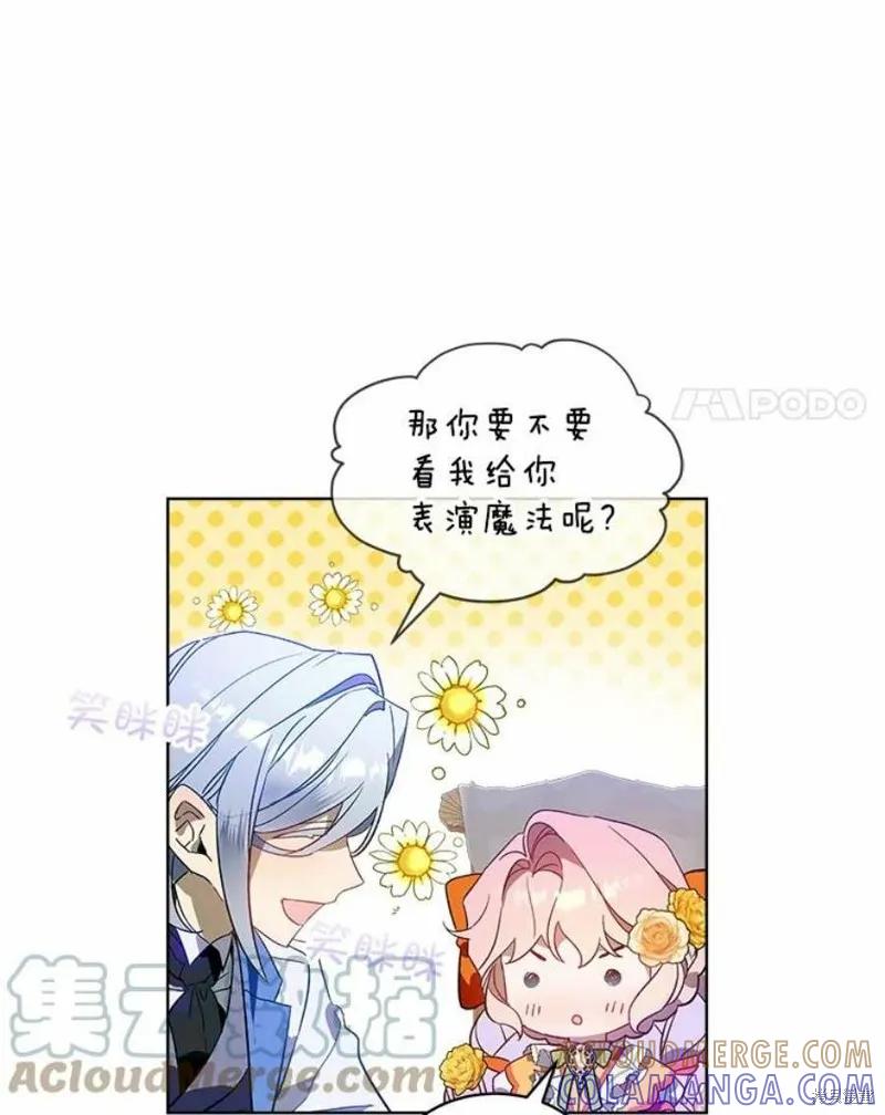 《不熟练的女士》第28话 第4页