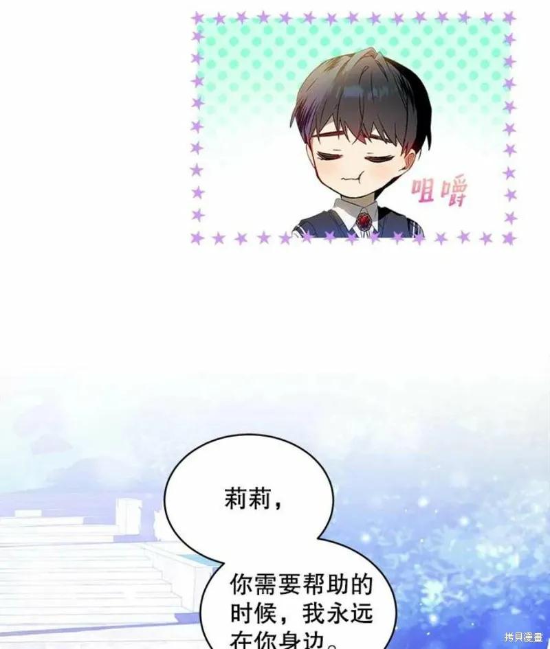 《不熟练的女士》第28话 第78页