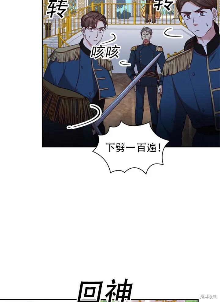 《成为暴君的秘书官》第28话 第36页