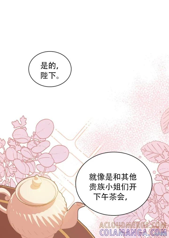 《成为暴君的秘书官》第28话 第69页