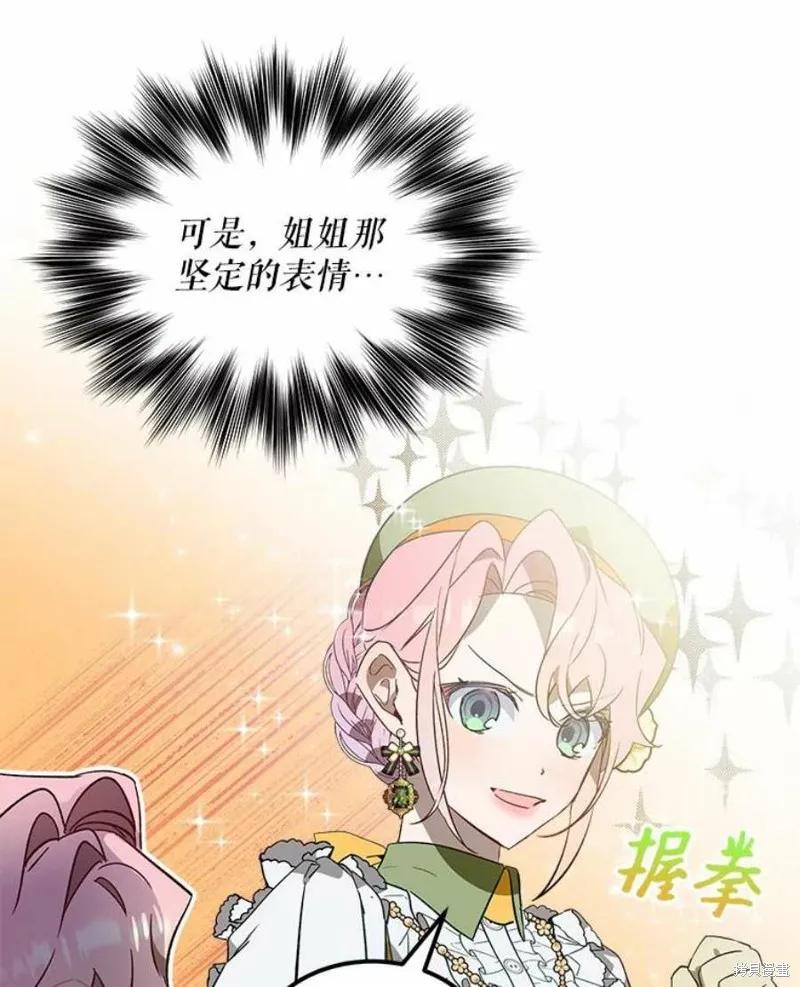 《不熟练的女士》第28话 第15页