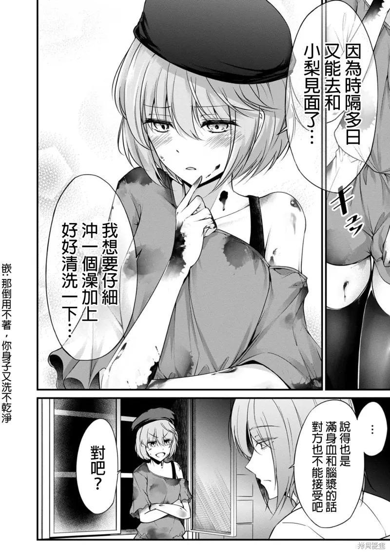 《没有名字的怪物》第27话 第16页