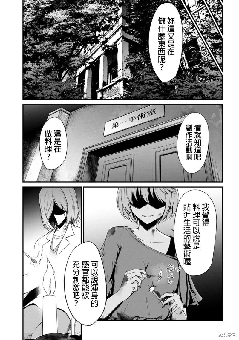 《没有名字的怪物》第27话 第10页