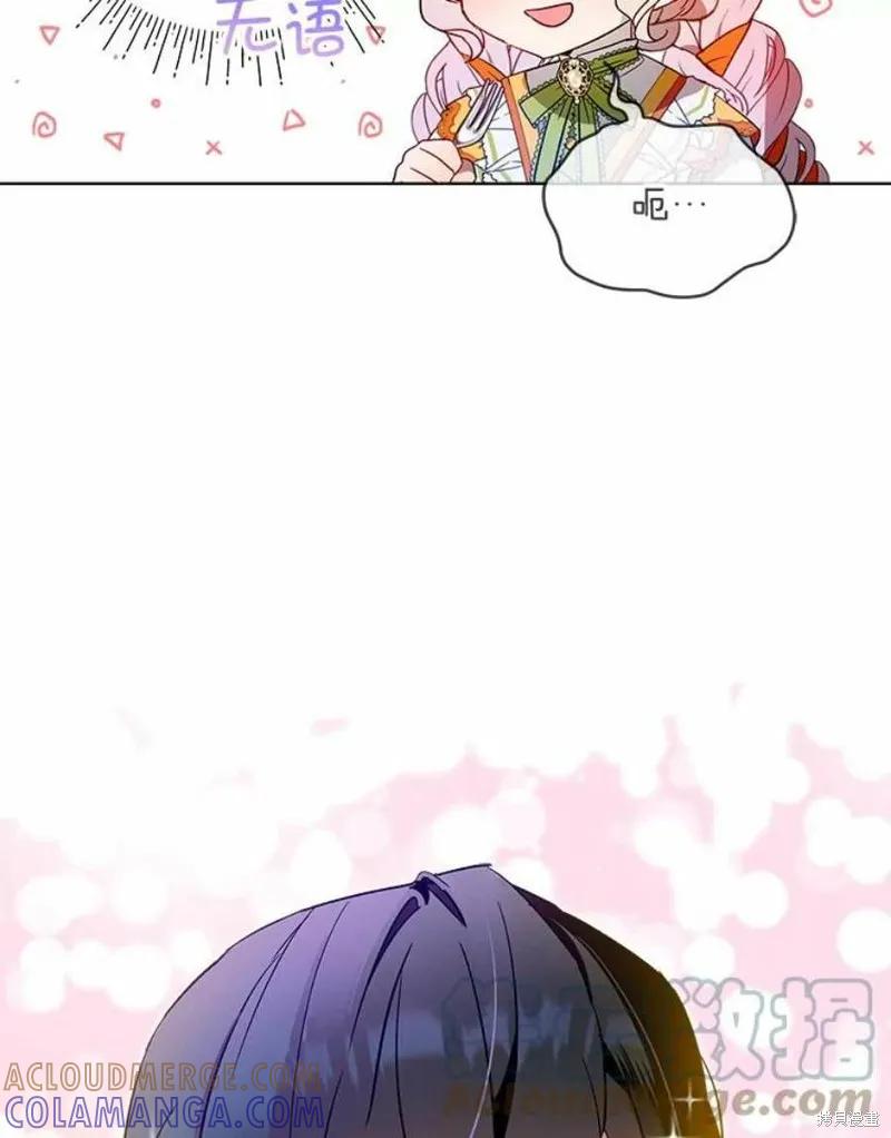 《不熟练的女士》第28话 第73页