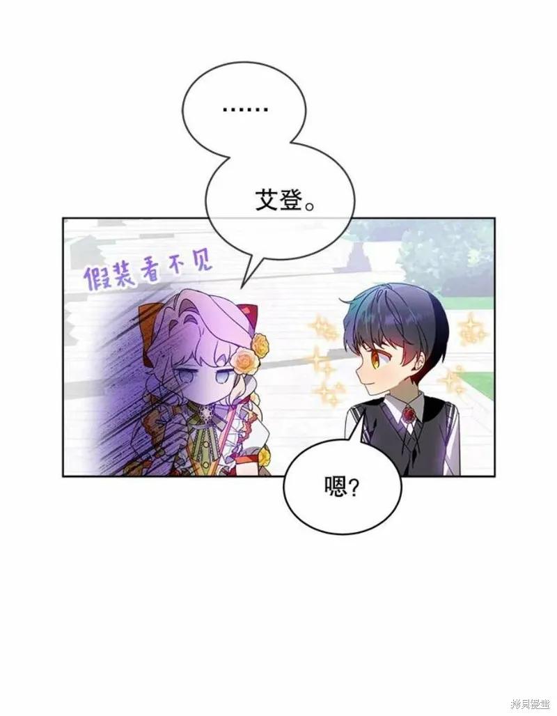 《不熟练的女士》第28话 第75页
