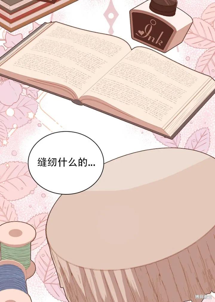 《成为暴君的秘书官》第28话 第72页