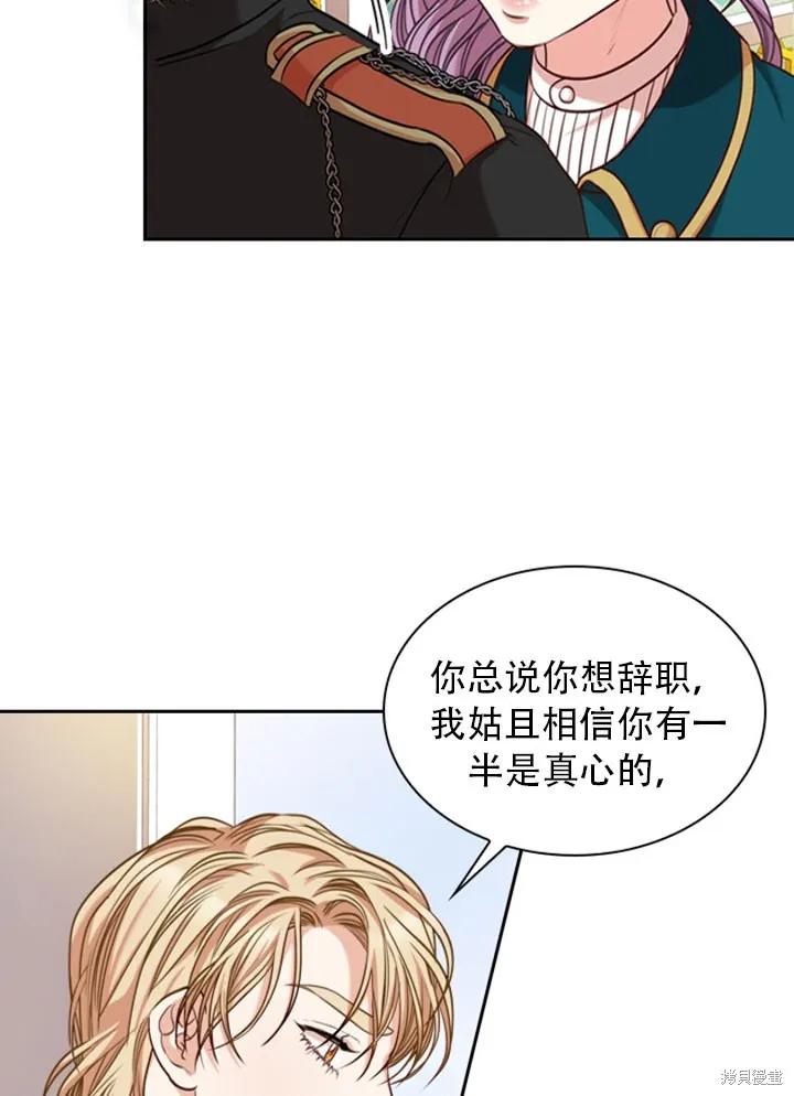 《成为暴君的秘书官》第28话 第50页