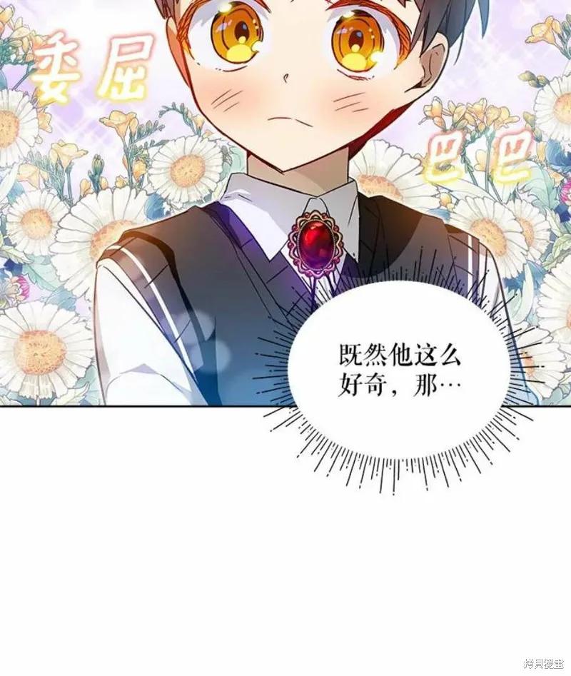 《不熟练的女士》第28话 第83页