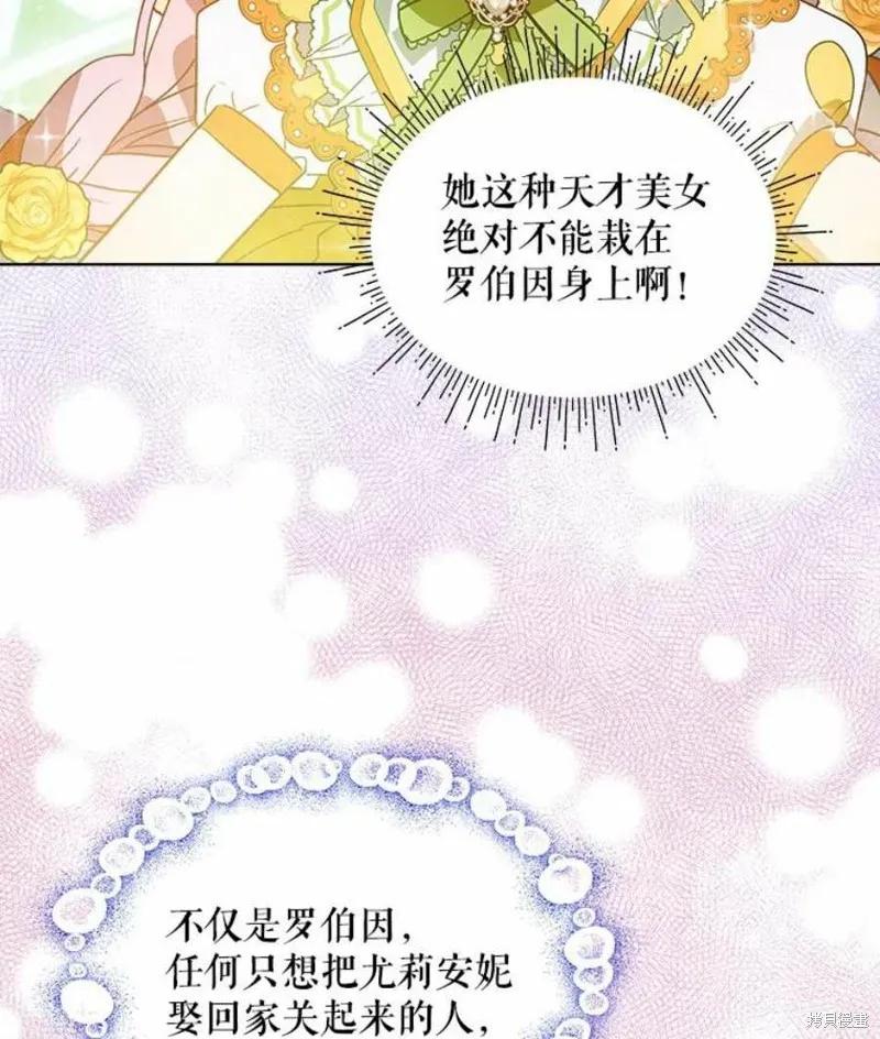 《不熟练的女士》第28话 第54页