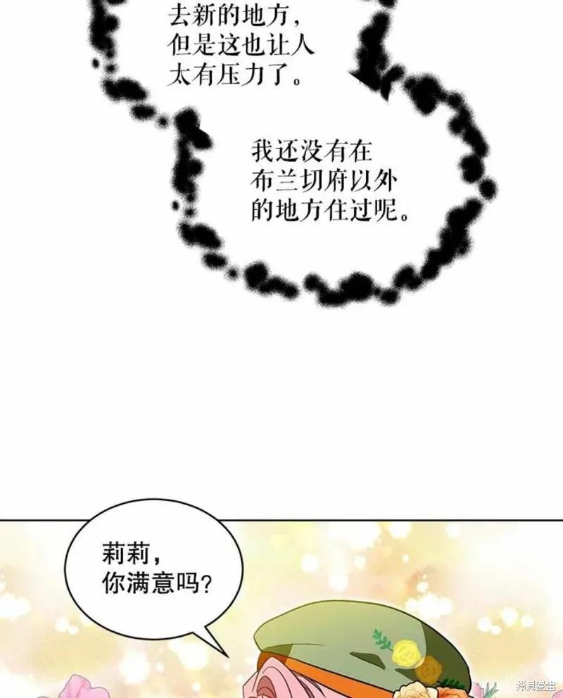 《不熟练的女士》第28话 第26页
