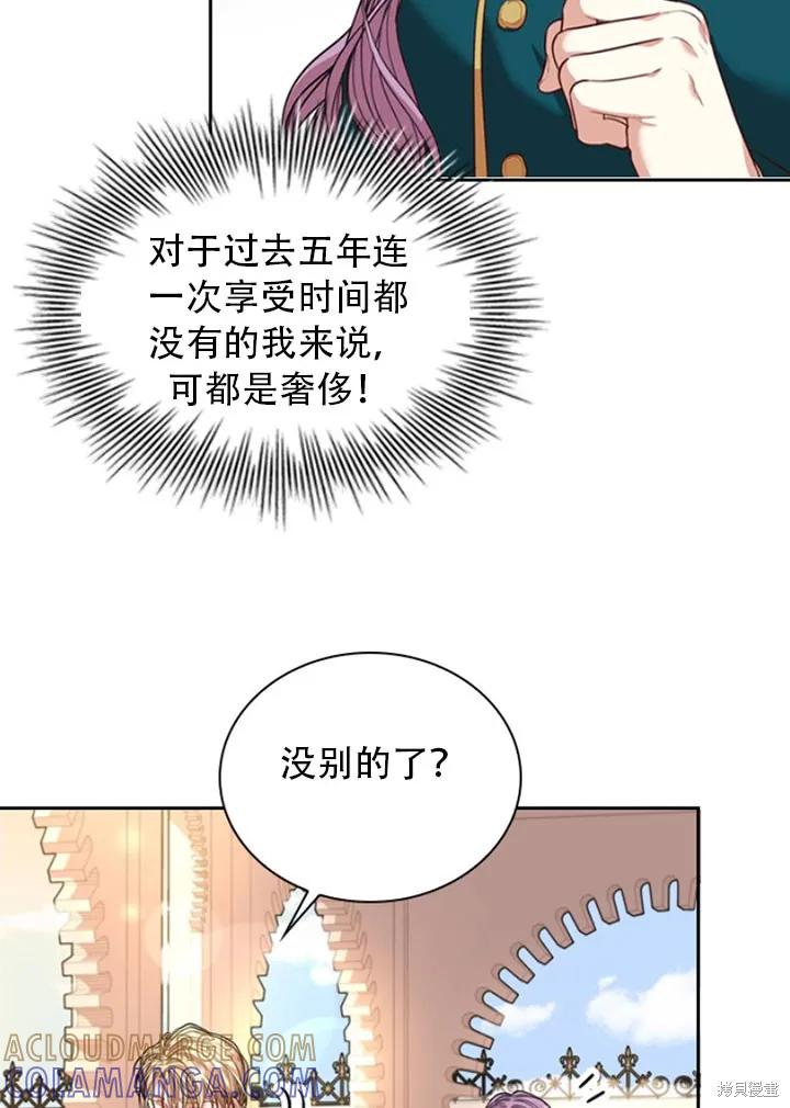 《成为暴君的秘书官》第28话 第77页