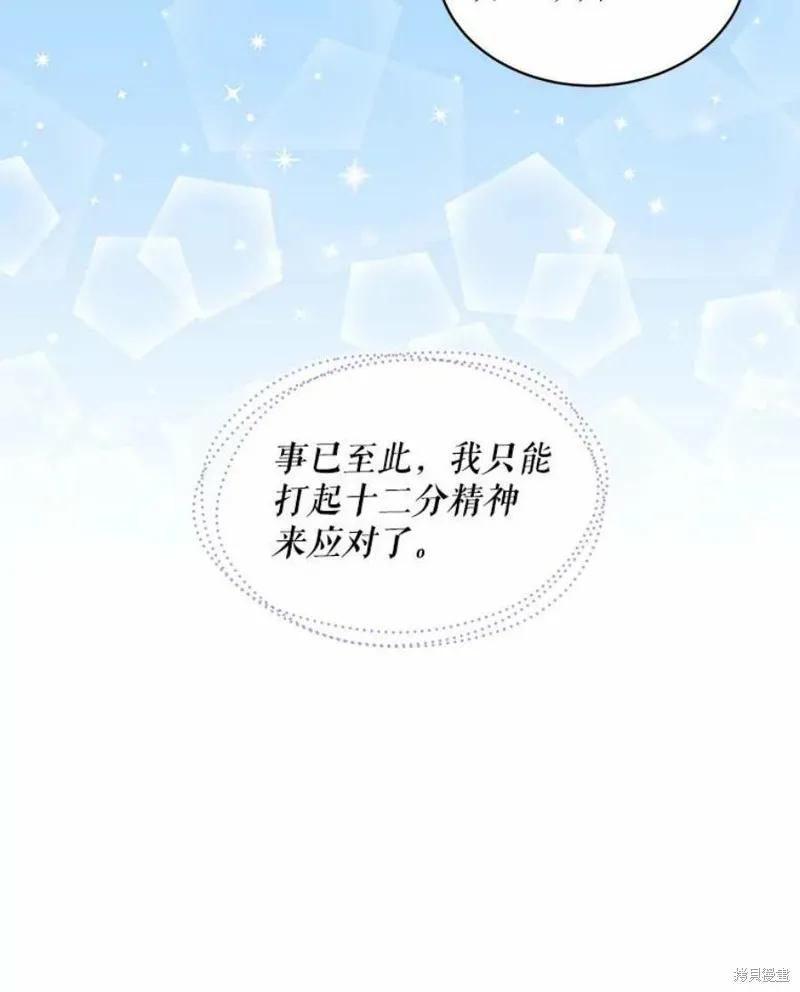 《不熟练的女士》第28话 第29页