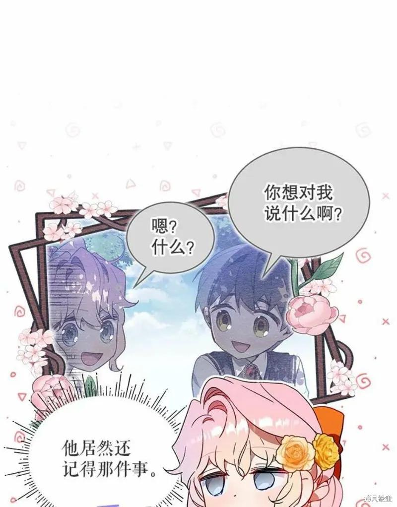 《不熟练的女士》第28话 第72页