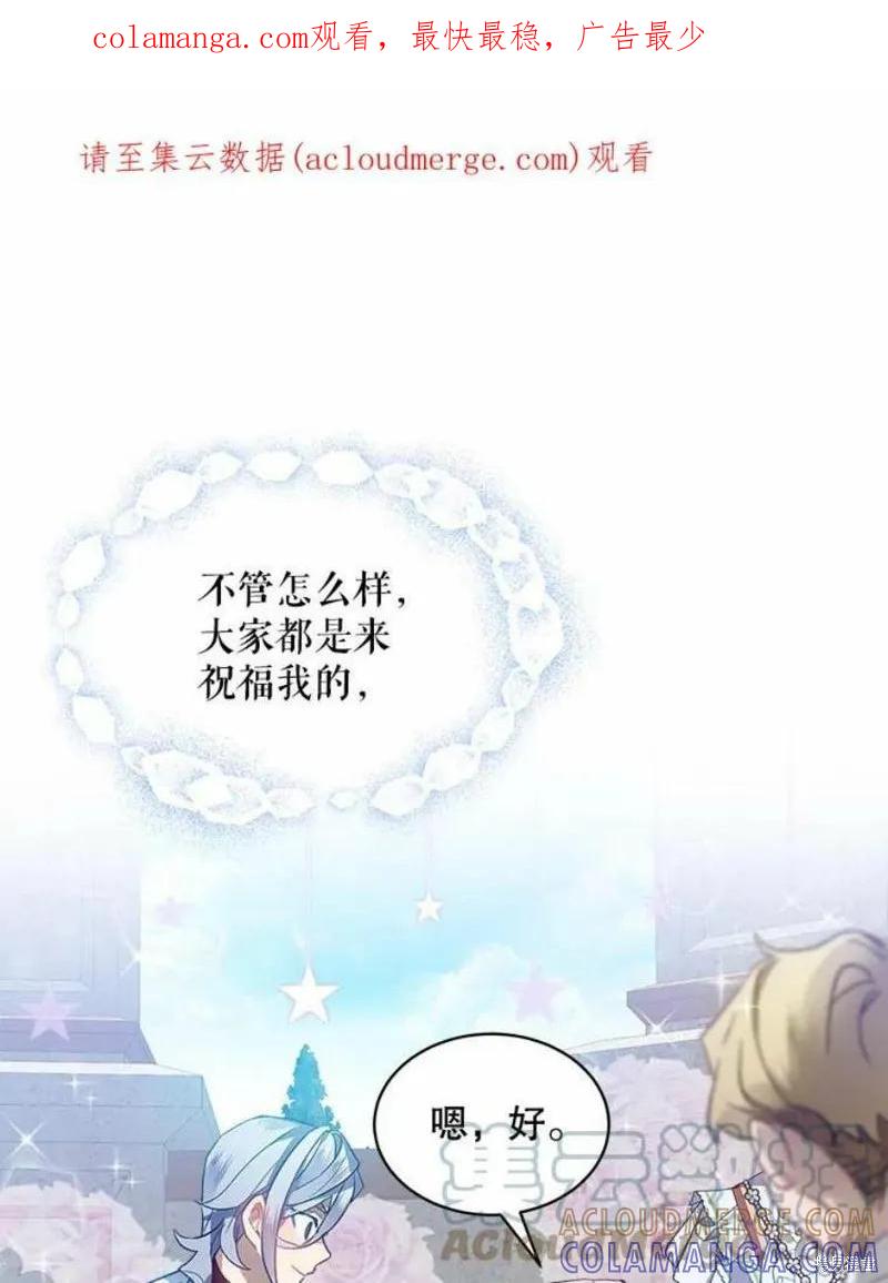 《不熟练的女士》第28话 第1页