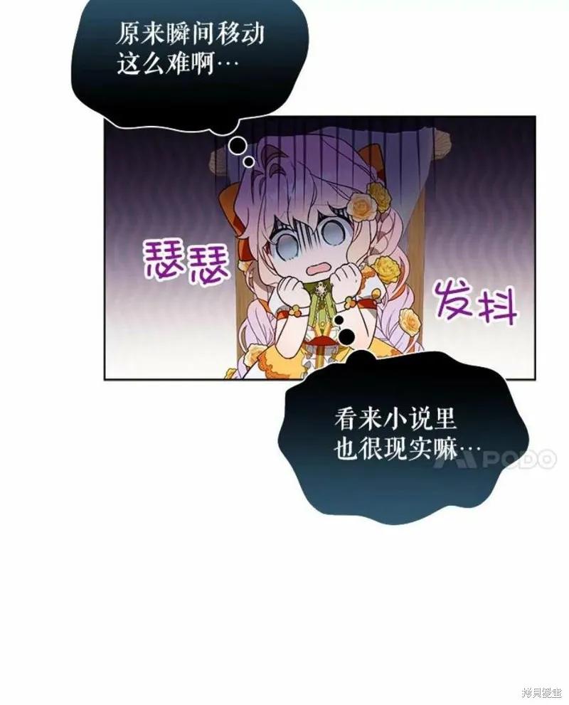 《不熟练的女士》第28话 第14页
