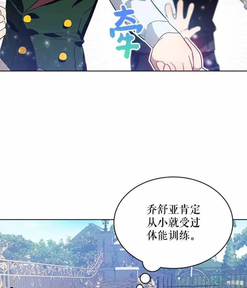 《不熟练的女士》第28话 第41页