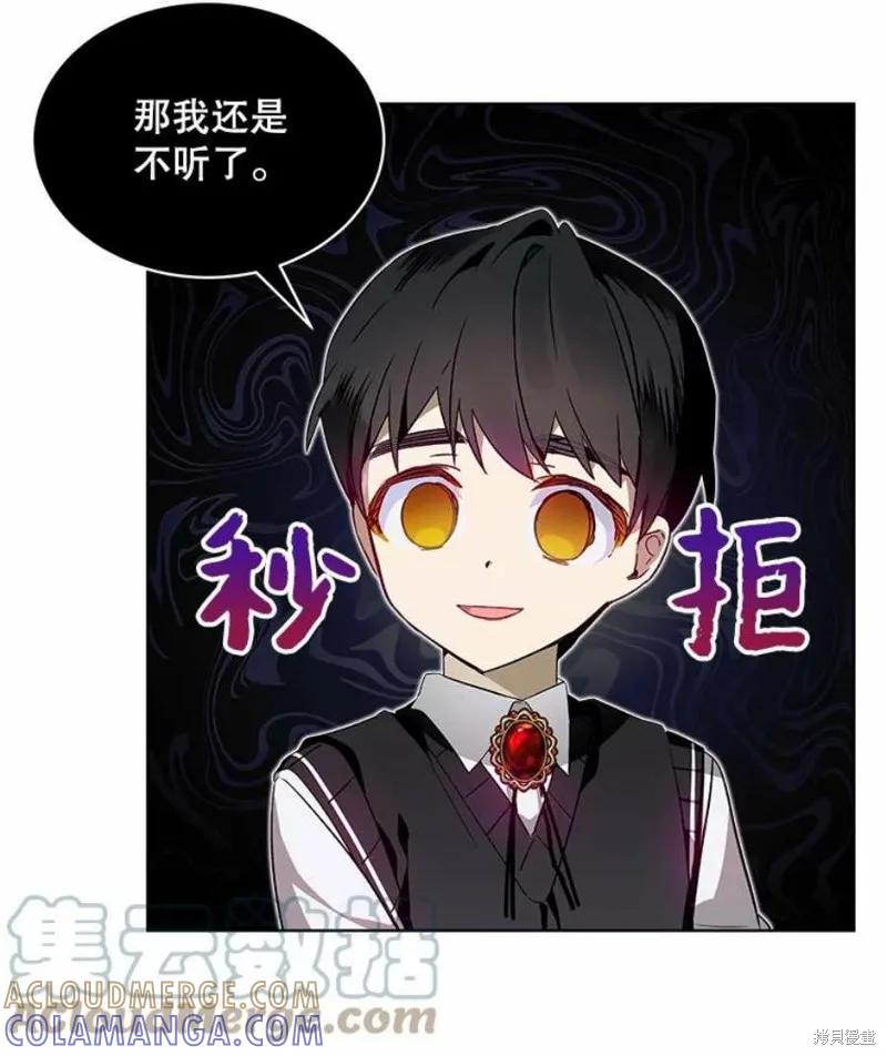《不熟练的女士》第28话 第85页