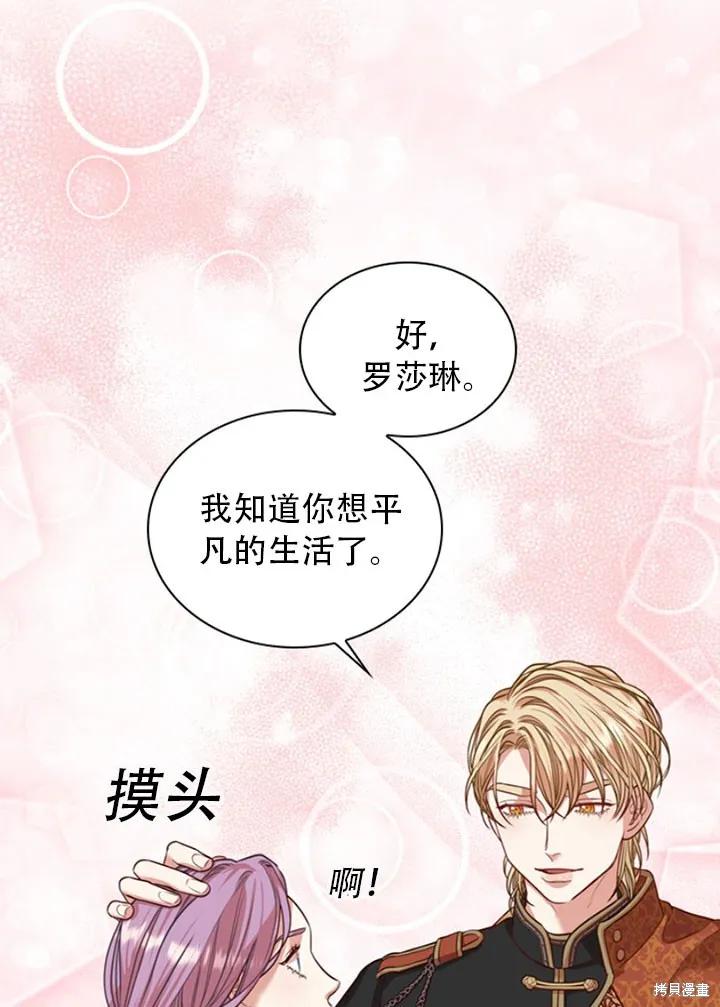 《成为暴君的秘书官》第28话 第90页
