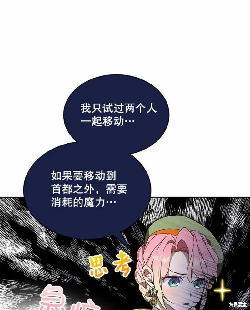 《不熟练的女士》第28话 第12页