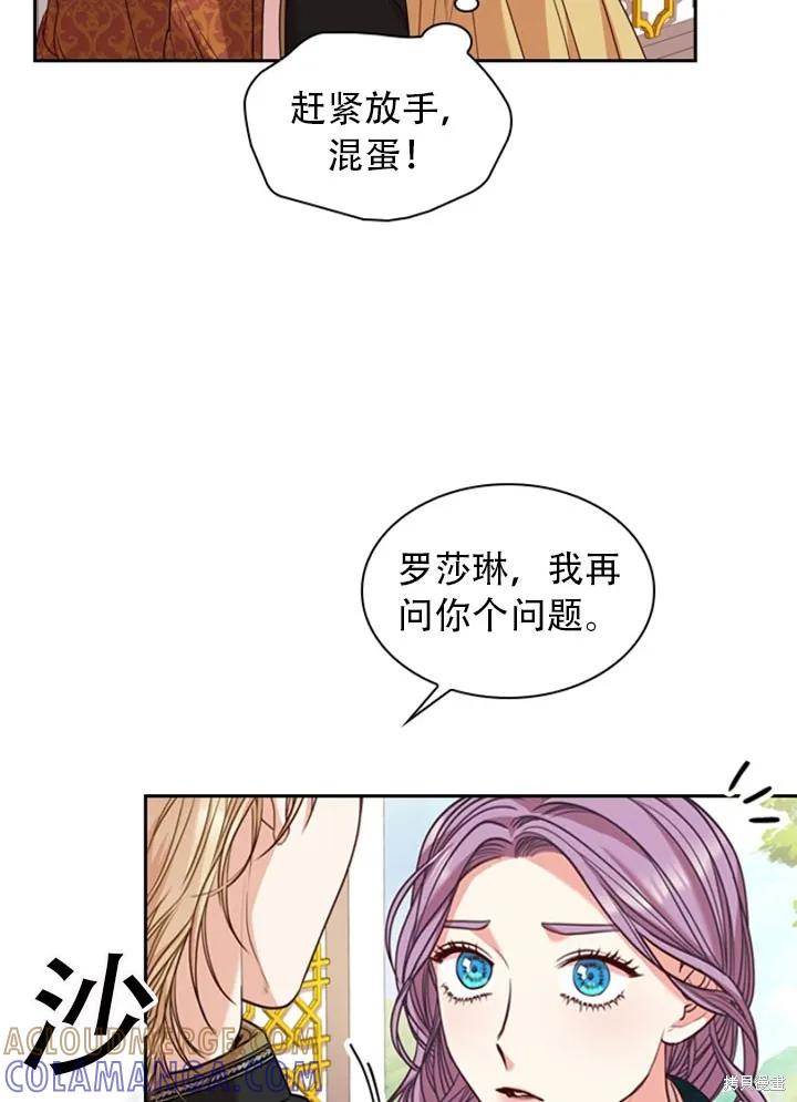 《成为暴君的秘书官》第28话 第49页