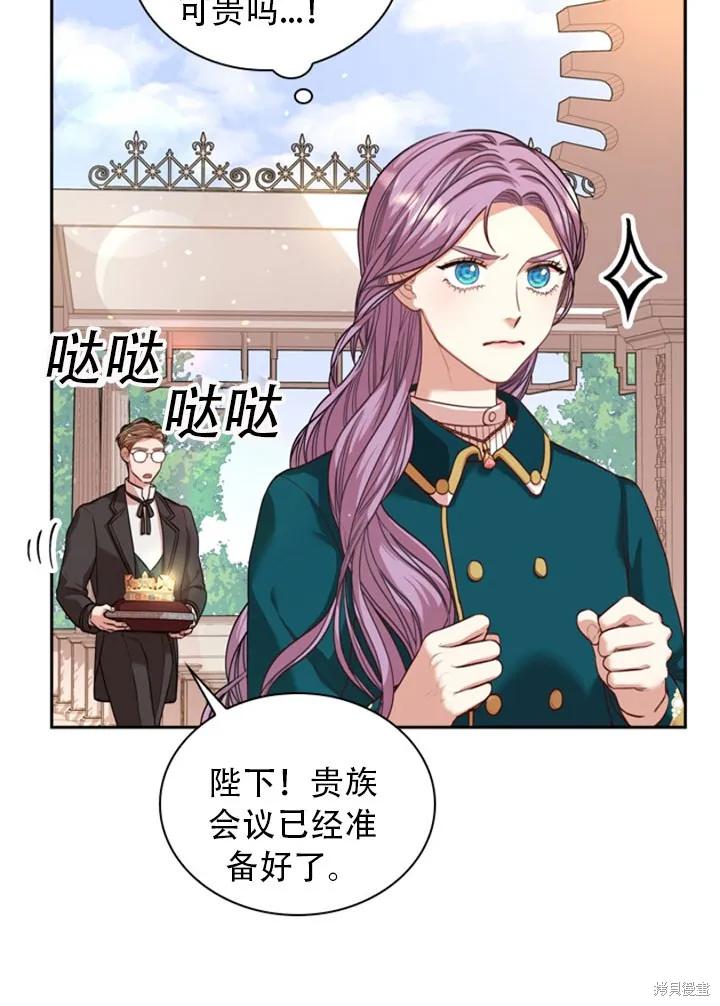 《成为暴君的秘书官》第28话 第87页
