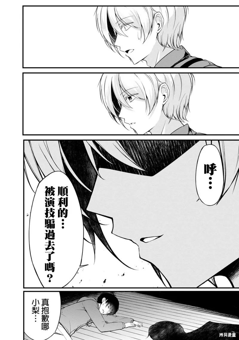 《没有名字的怪物》第27话 第2页