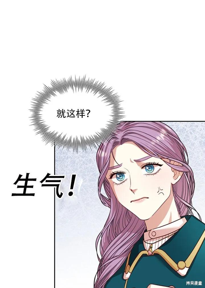 《成为暴君的秘书官》第28话 第76页