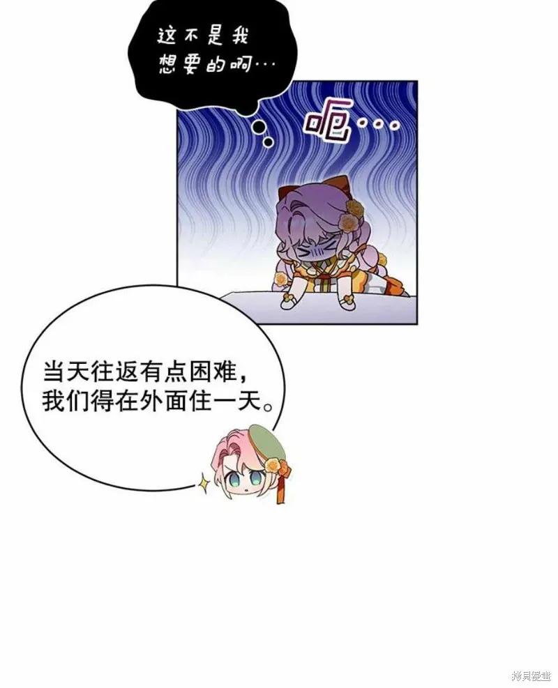 《不熟练的女士》第28话 第17页
