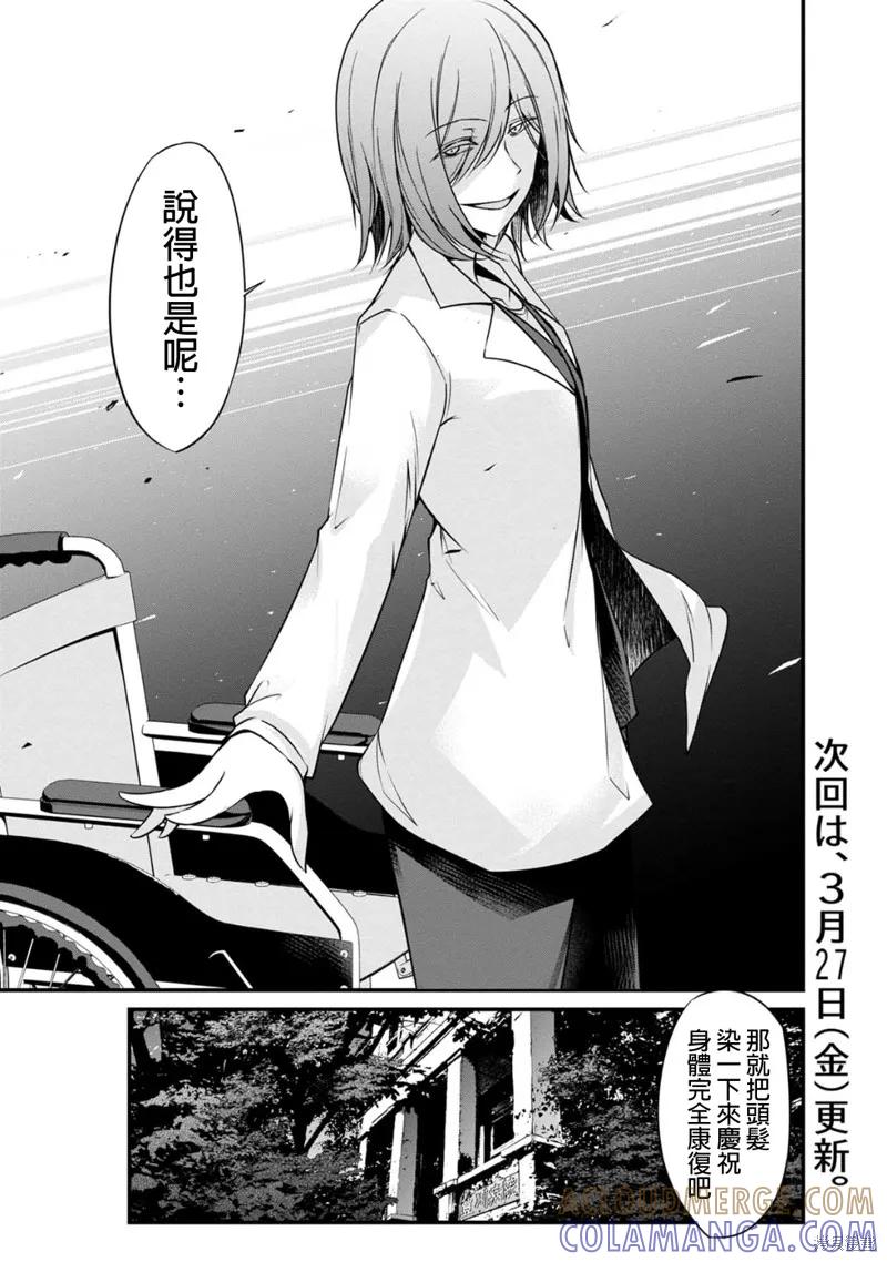 《没有名字的怪物》第27话 第19页