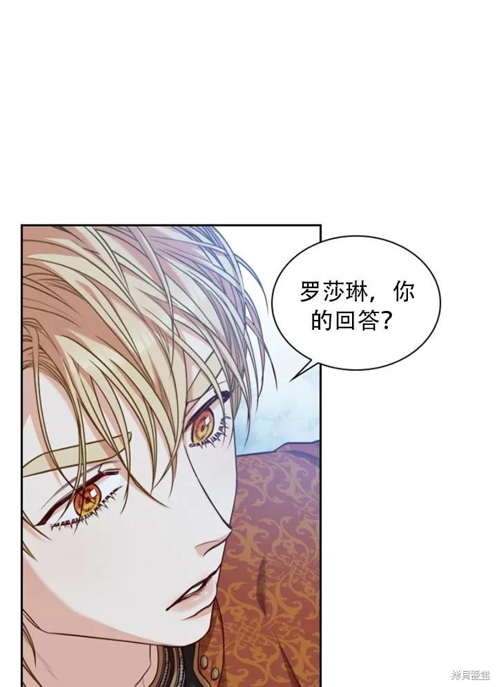 《成为暴君的秘书官》第28话 第60页