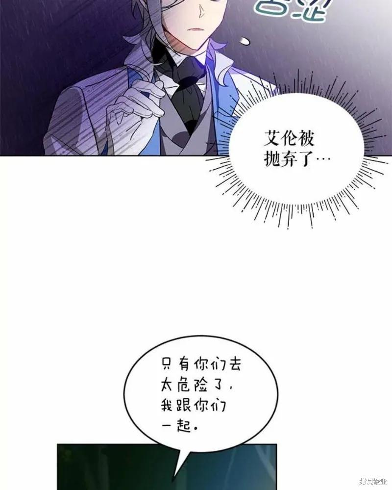 《不熟练的女士》第28话 第65页