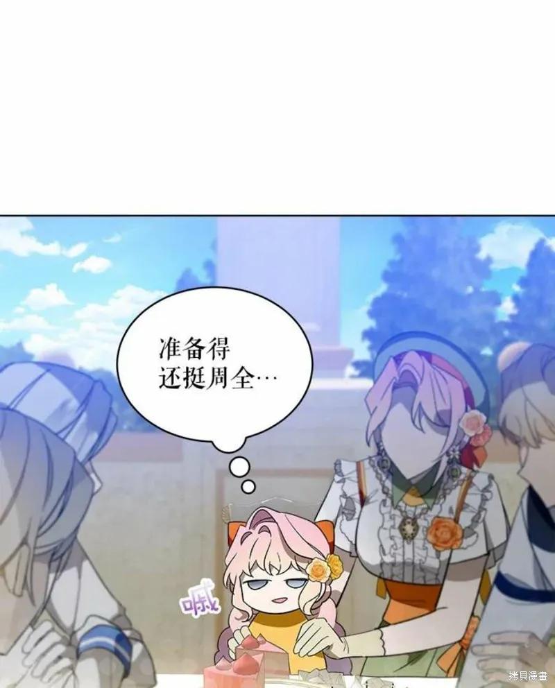 《不熟练的女士》第28话 第23页