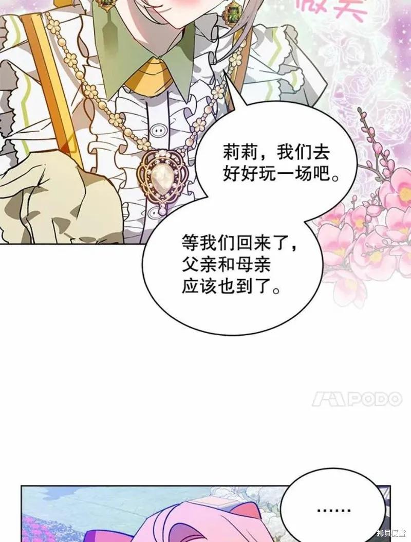 《不熟练的女士》第28话 第35页