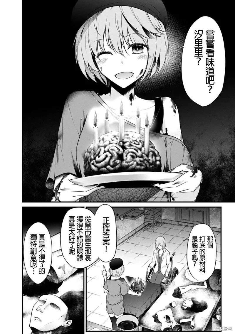《没有名字的怪物》第27话 第12页