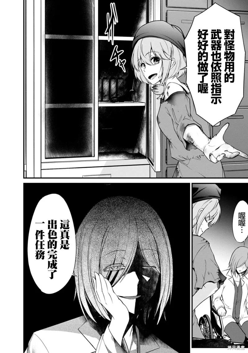《没有名字的怪物》第27话 第14页
