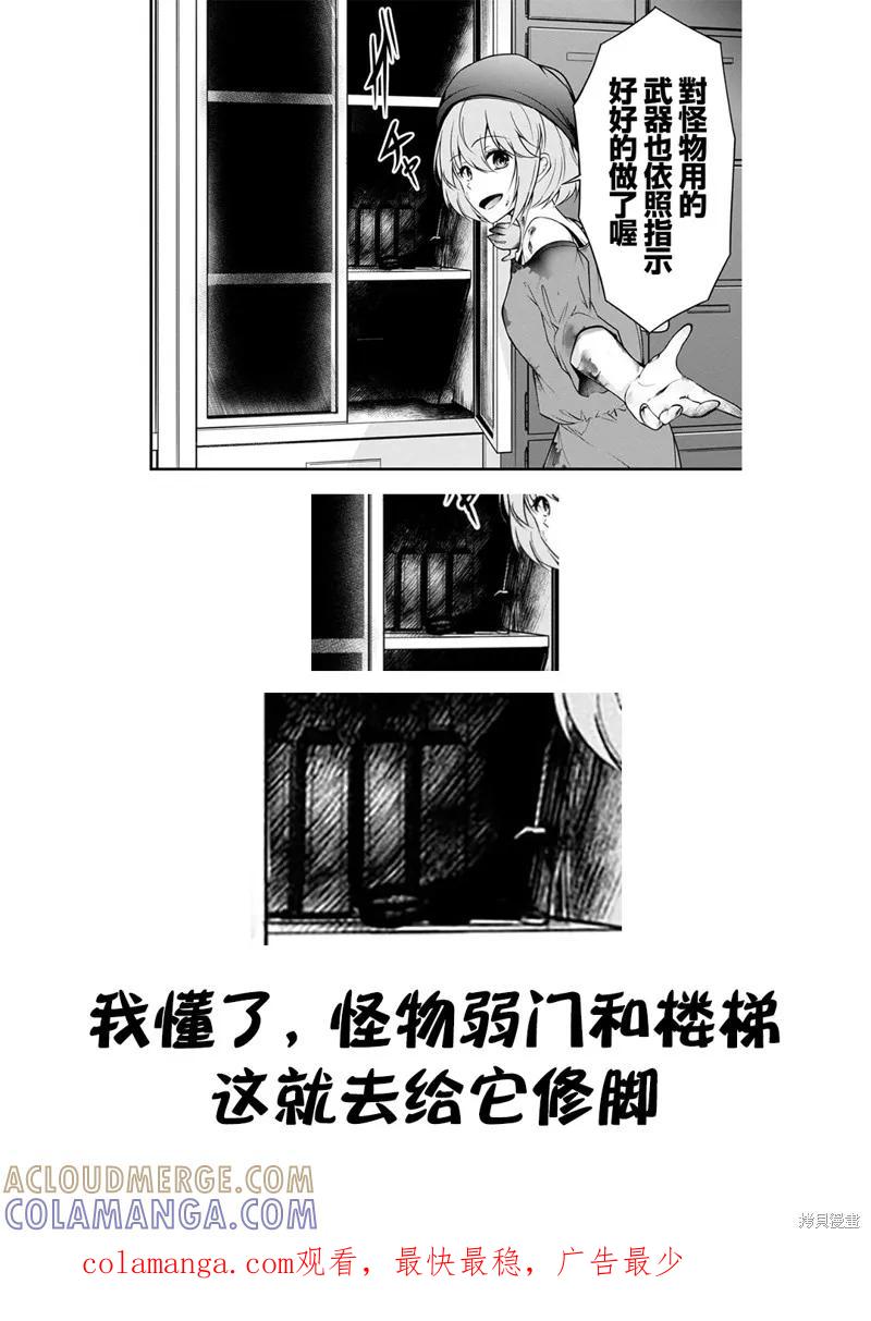 《没有名字的怪物》第27话 第21页