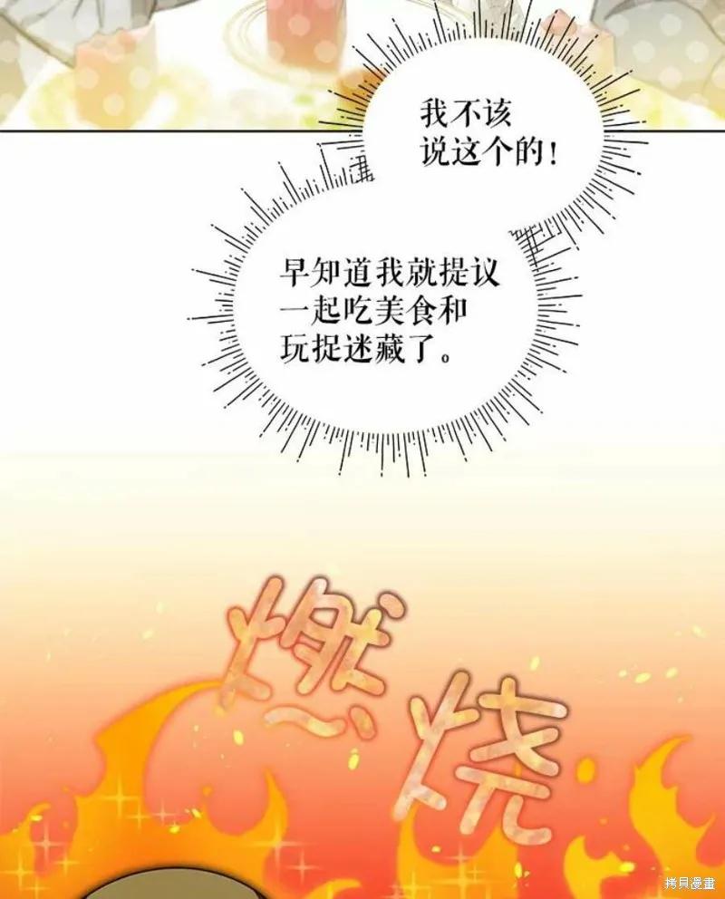 《不熟练的女士》第28话 第24页