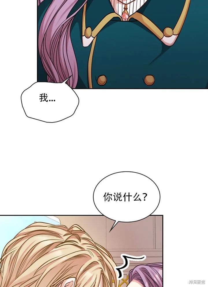 《成为暴君的秘书官》第28话 第56页
